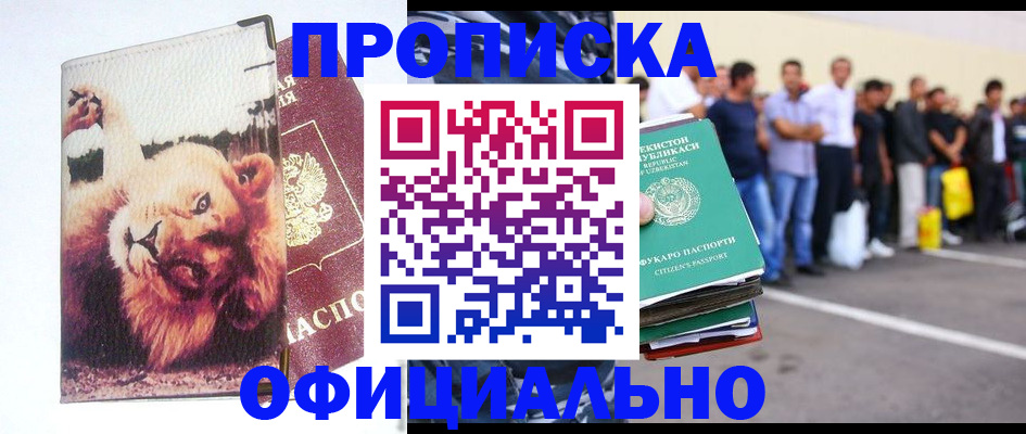 прописка регистрация в Цимлянске