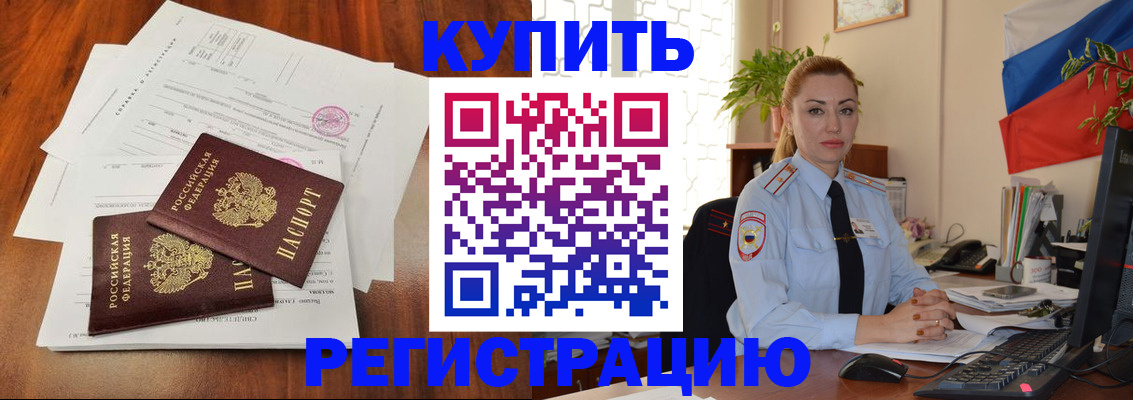 прописка в Цимлянске