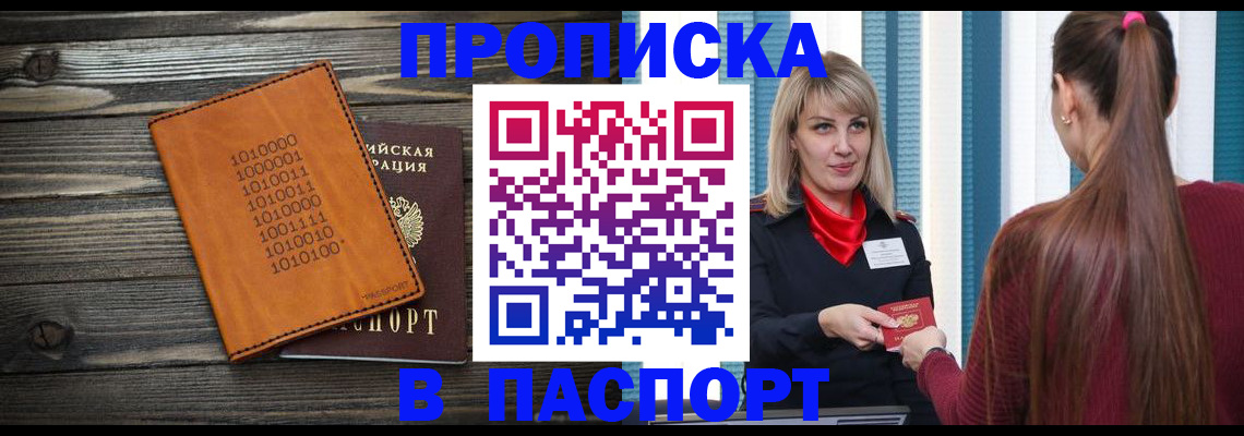 прописка в квартире в Цимлянске